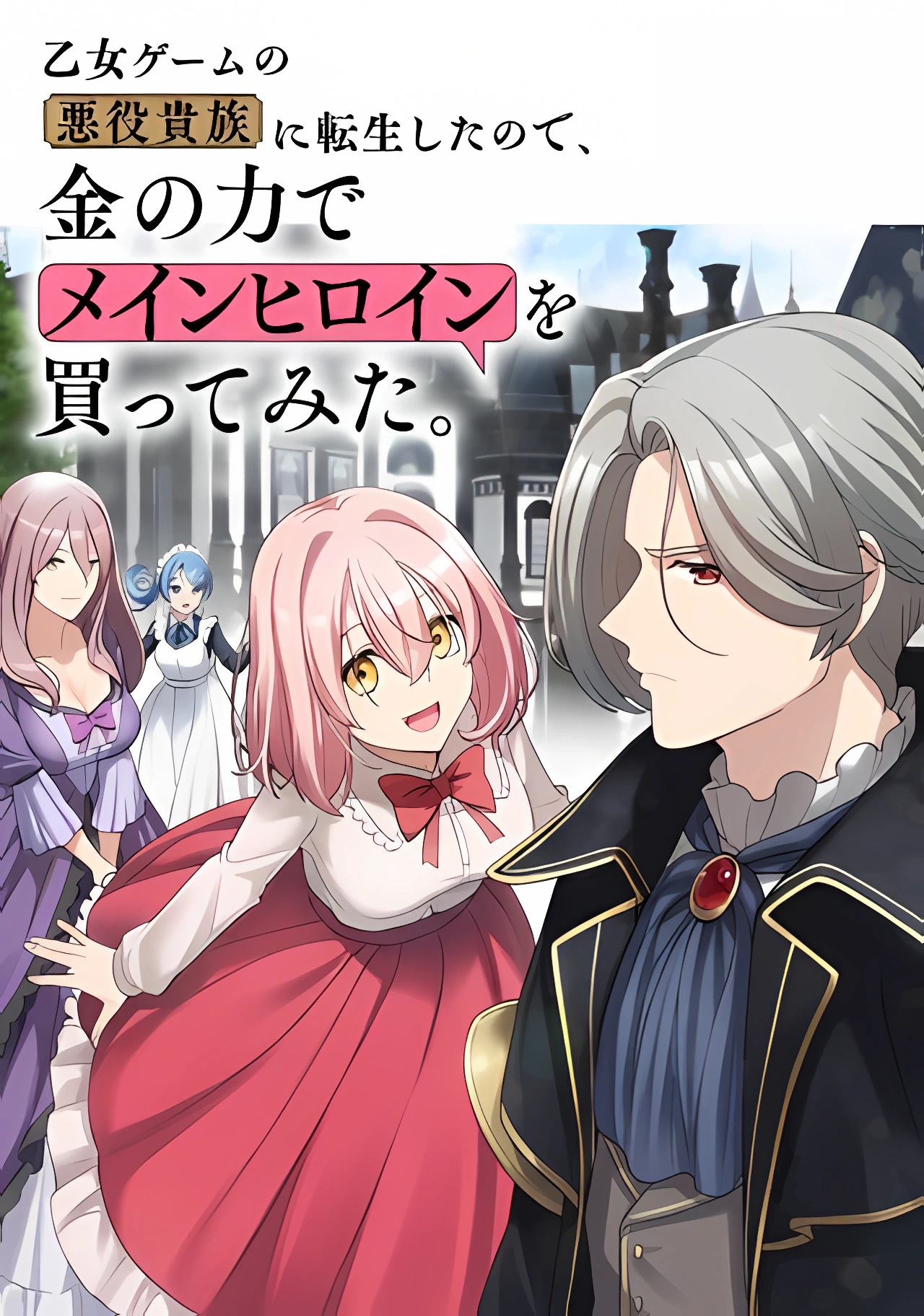 Reencarné Como El Noble Villano De Un Juego Otome, Así Que Intenté Comprar A La Heroína Principal Con Dinero