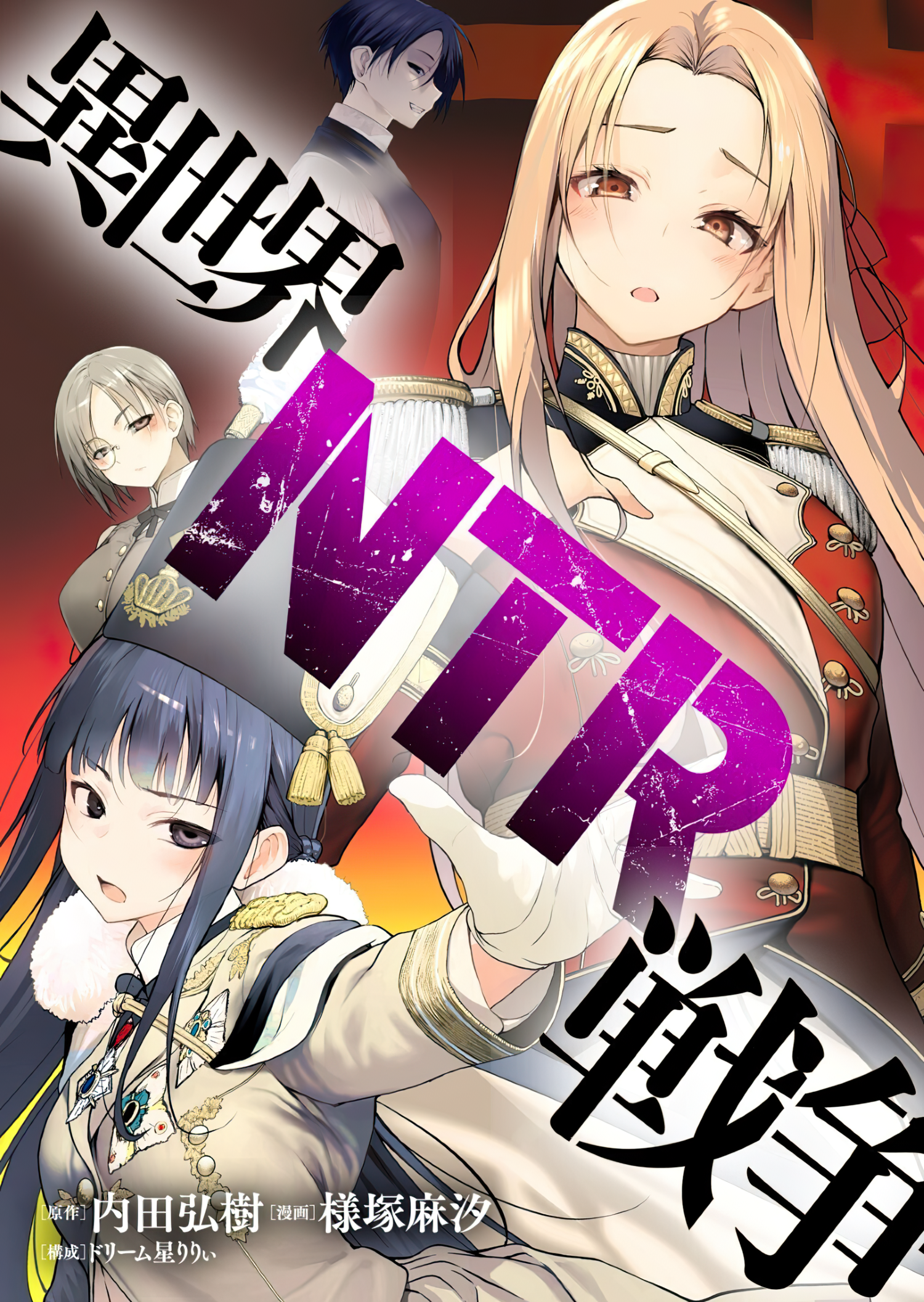 La Guerra NTR En Otro Mundo
